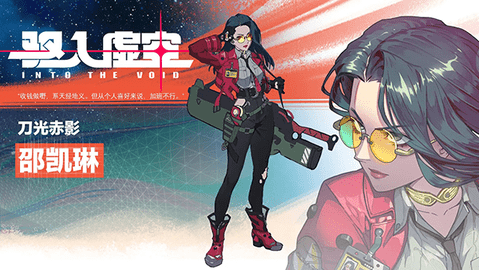 驱入虚空最新版