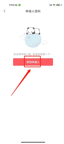 熊猫签证手机版