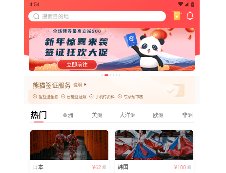 熊猫签证手机版