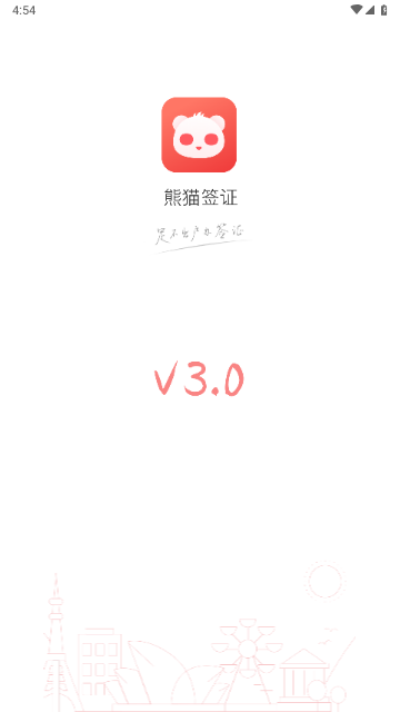 熊猫签证手机版