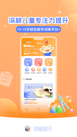 启智AI注意力官方版