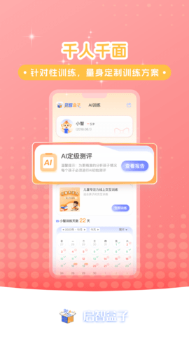 启智AI注意力官方版