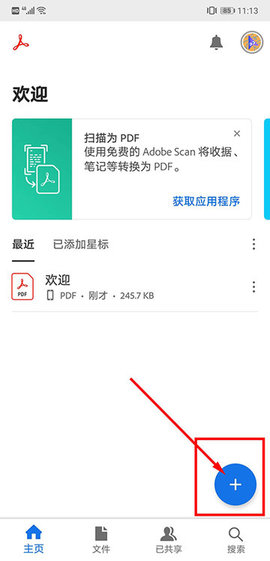 Adobe Acrobat Reader手机版