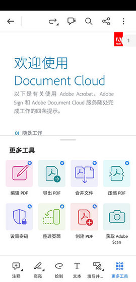 Adobe Acrobat Reader手机版