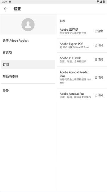 Adobe Acrobat Reader手机版