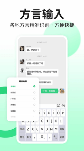 吉祥输入法免费版