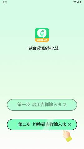 吉祥输入法免费版
