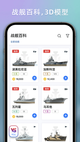 战舰助手官方版