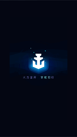 战舰助手官方版
