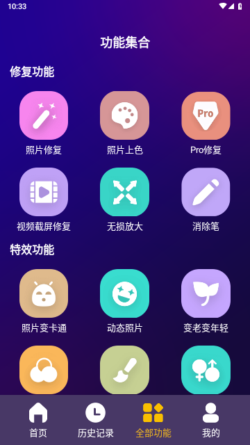 女娲修图免费版