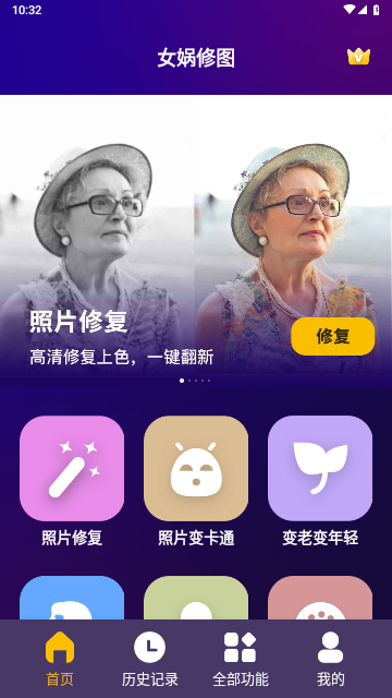 女娲修图免费版
