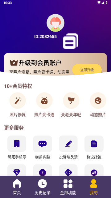 女娲修图免费版
