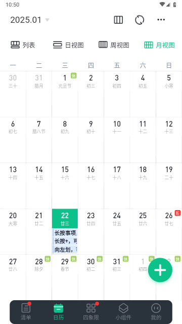 小智日历2025最新版