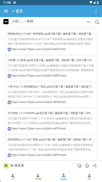 烛夜2025最新版