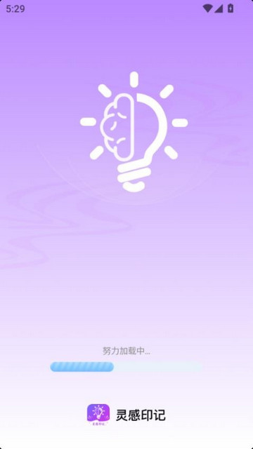 灵感印记app