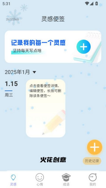灵感印记app