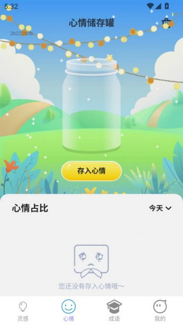 灵感印记app