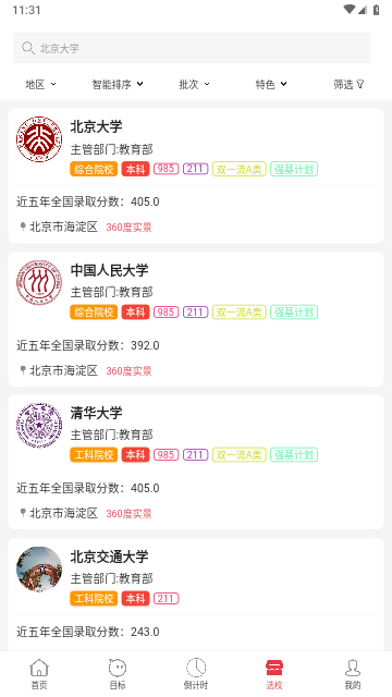 校信宝官方版
