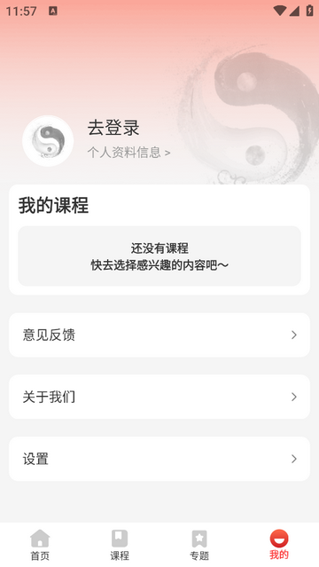 太极学堂免费版