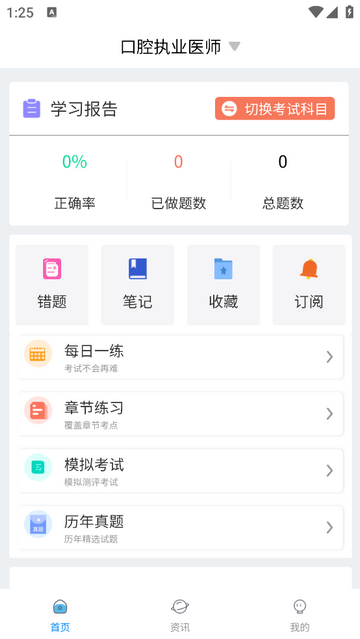 大医卫培会员版