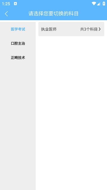大医卫培会员版