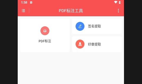 PDF标注工具免费版