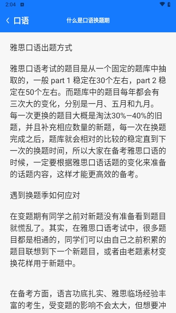 雅思听听看手机版