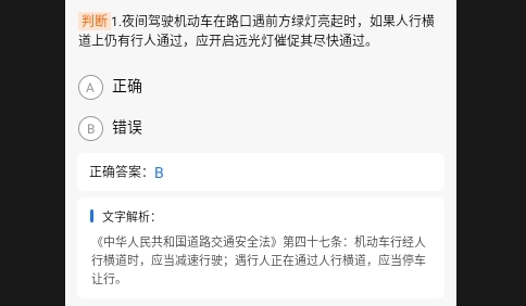 免费驾证考试通手机版