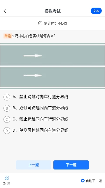 免费驾证考试通手机版