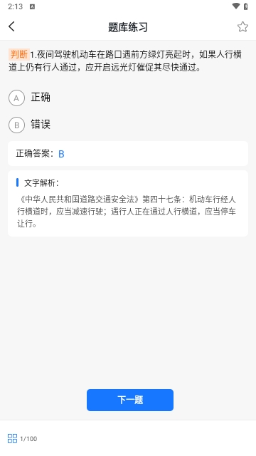 免费驾证考试通手机版