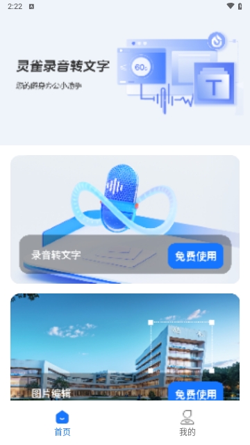 灵雀录音转文字手机版