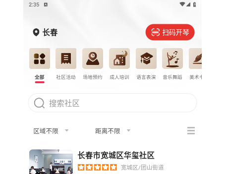 欢群社区2025最新版