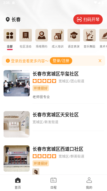 欢群社区2025最新版