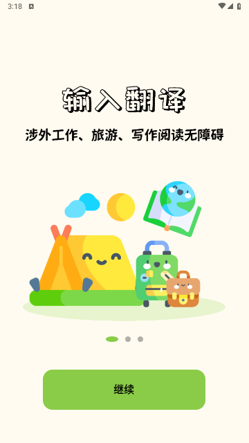 单词翻译帮免费版