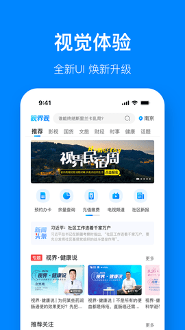 视界观2025最新版