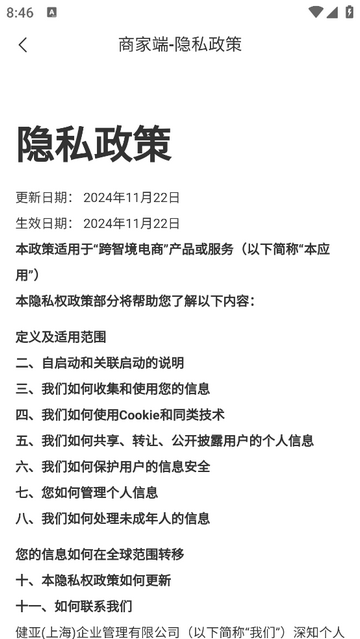跨智境电商官方版
