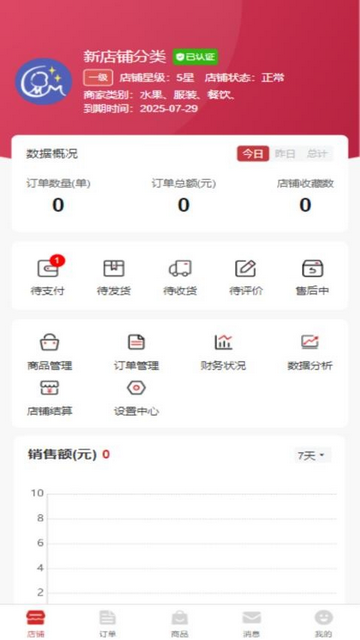 跨智境电商官方版