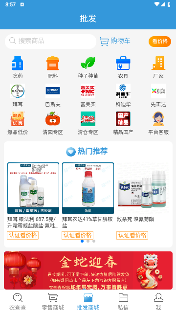 农查查2025最新版