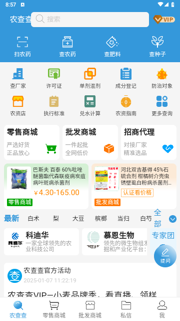 农查查2025最新版