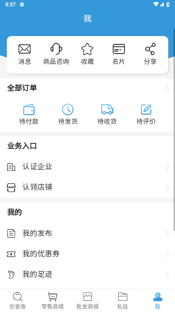 农查查2025最新版