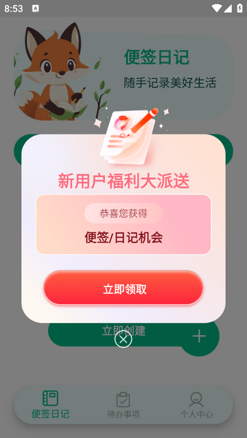 随身备忘录最新版