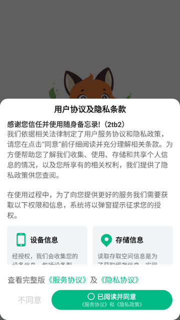 随身备忘录最新版