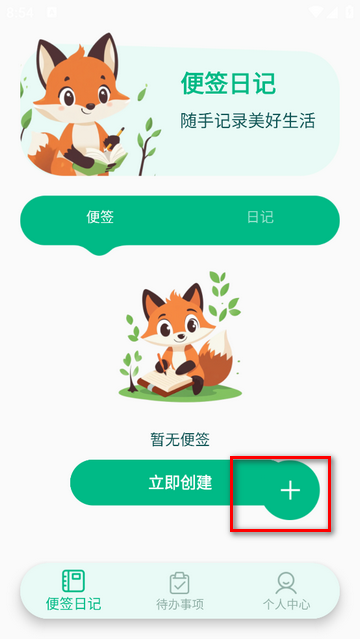随身备忘录最新版