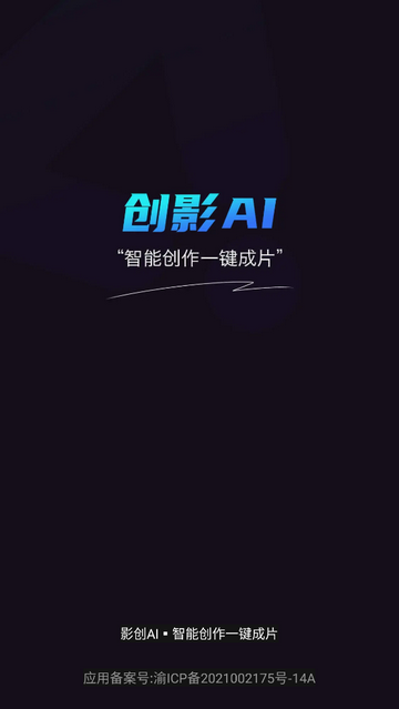 影创AI无限制版