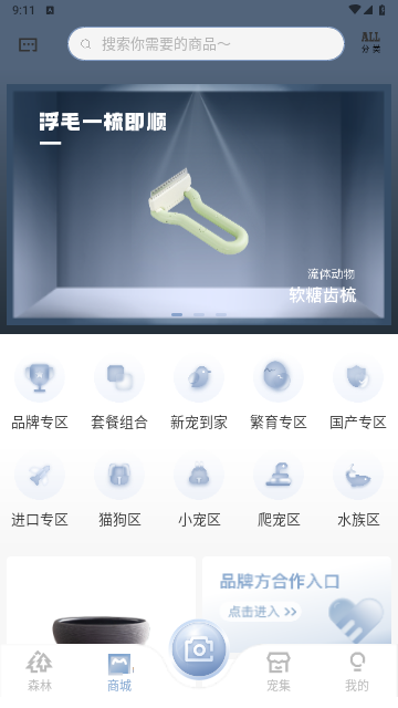 集宠区手机版