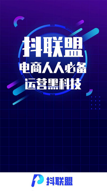 抖联盟官方版