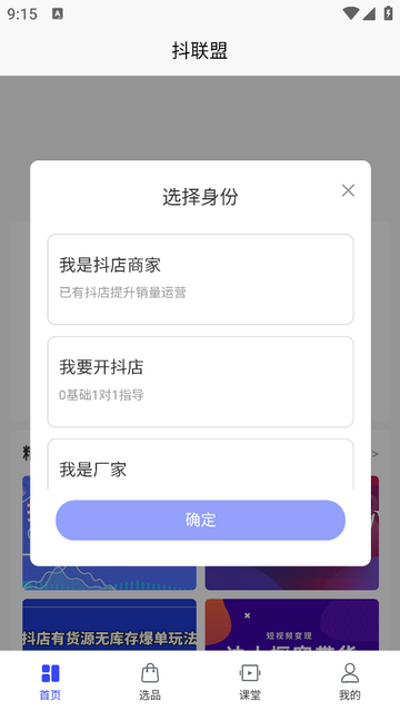 抖联盟官方版