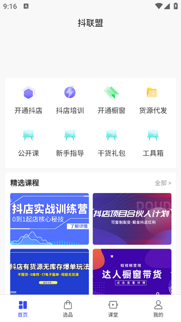 抖联盟官方版