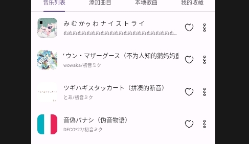 MikuBeat最新版