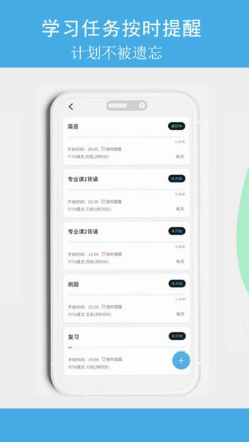 TITA专注最新版